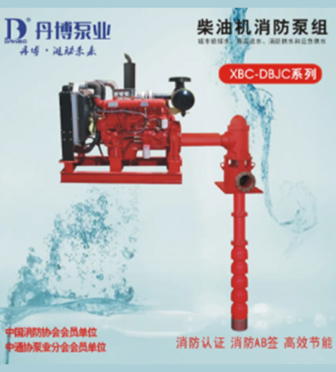 深井柴油機消防泵